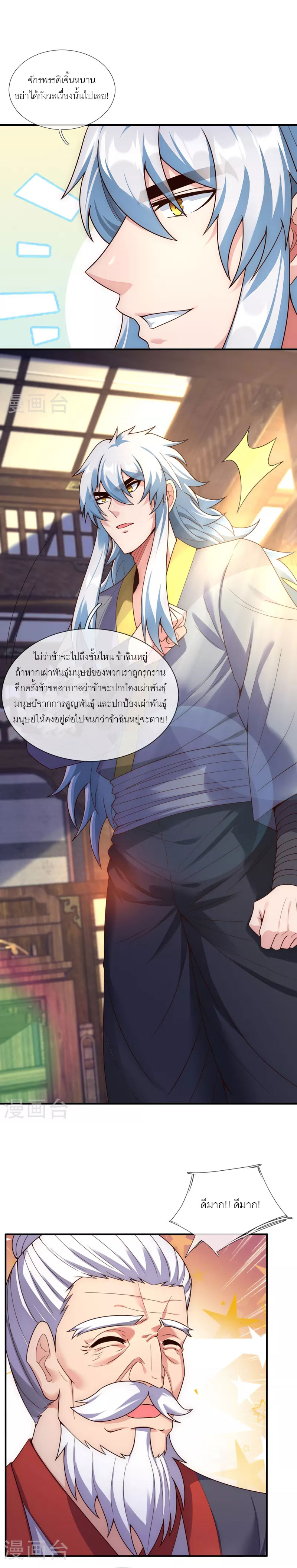 (ชนจีน) The Heavenly Conqueror ตอนที่ 52 หน้า 7