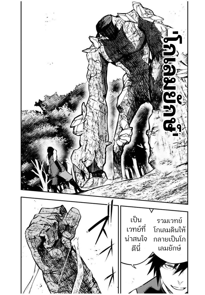 Dorei Tensei Sono Dorei Saikyou no Moto Ouji ni Tsuki ตอนที่ 45 หน้า 9