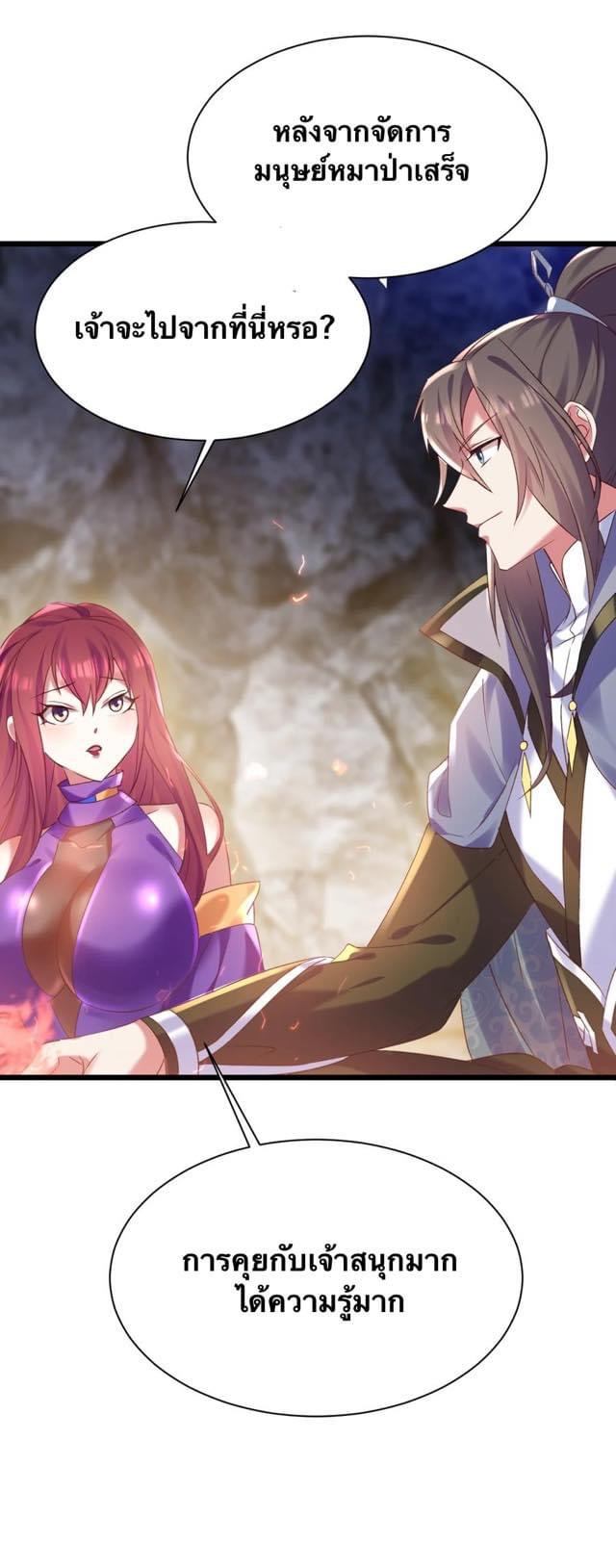 เทพเซียนอมตะตกสวรรค์ (เเม่มดเบิ้มๆ) ตอนที่ 10 หน้า 37