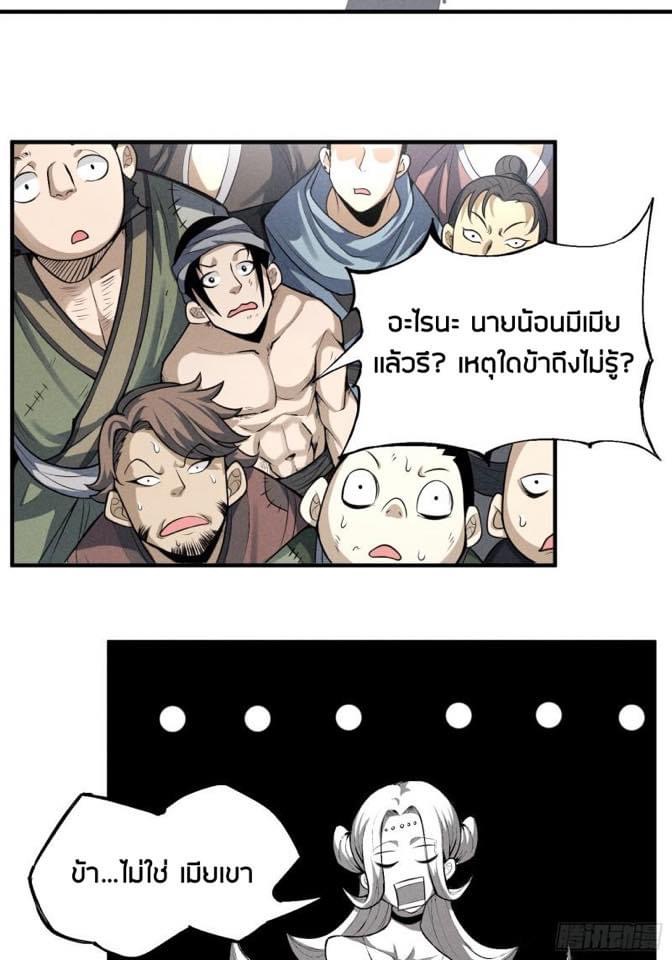นายน้อยมารสวรรค์ เเขนซ้ายคงกระพัน ตอนที่ 1 หน้า 31