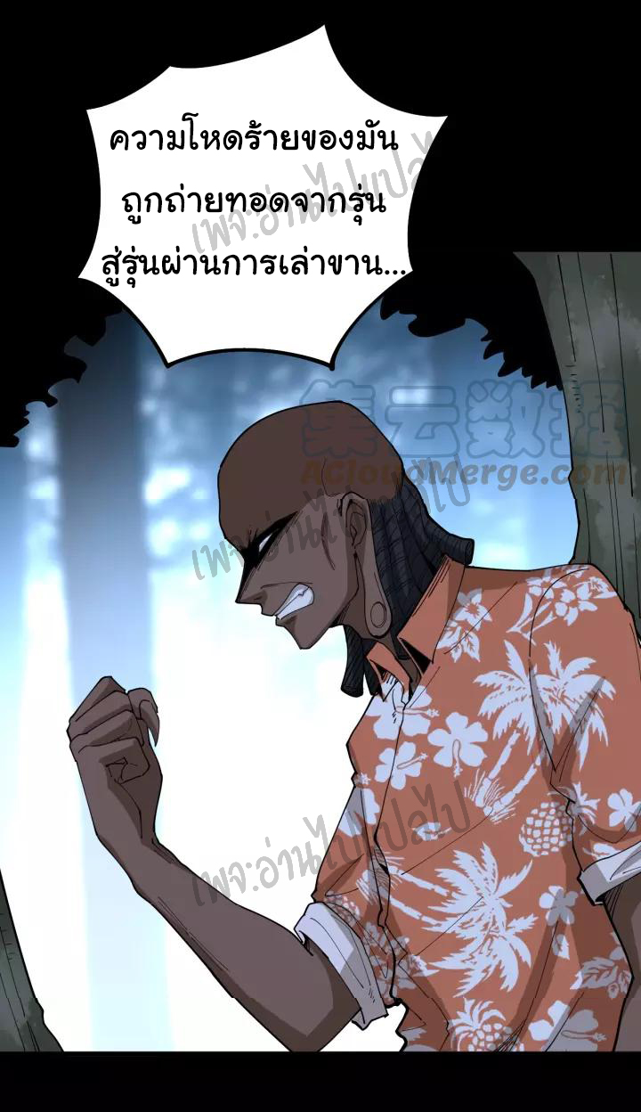 Bad Hand Witch Doctor สุดยอดพ่อมดหมอผี ตอนที่ 59 หน้า 5