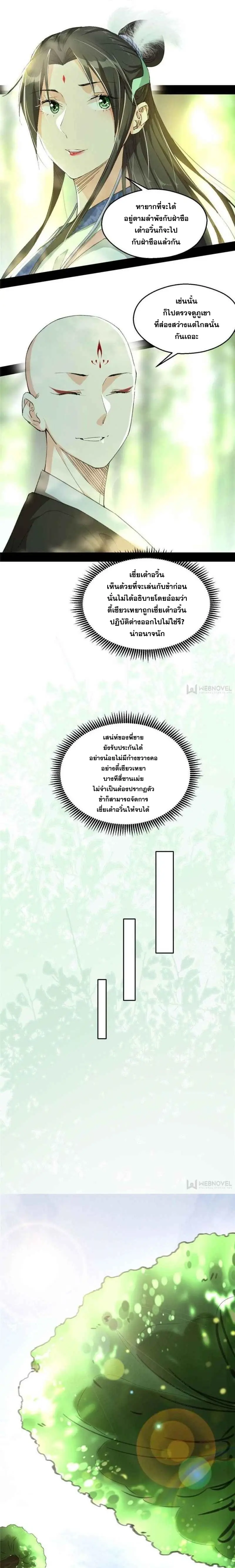 I'm an Evil God ข้าคือจักรพรรดิปีศาจ ตอนที่ 132 หน้า 9