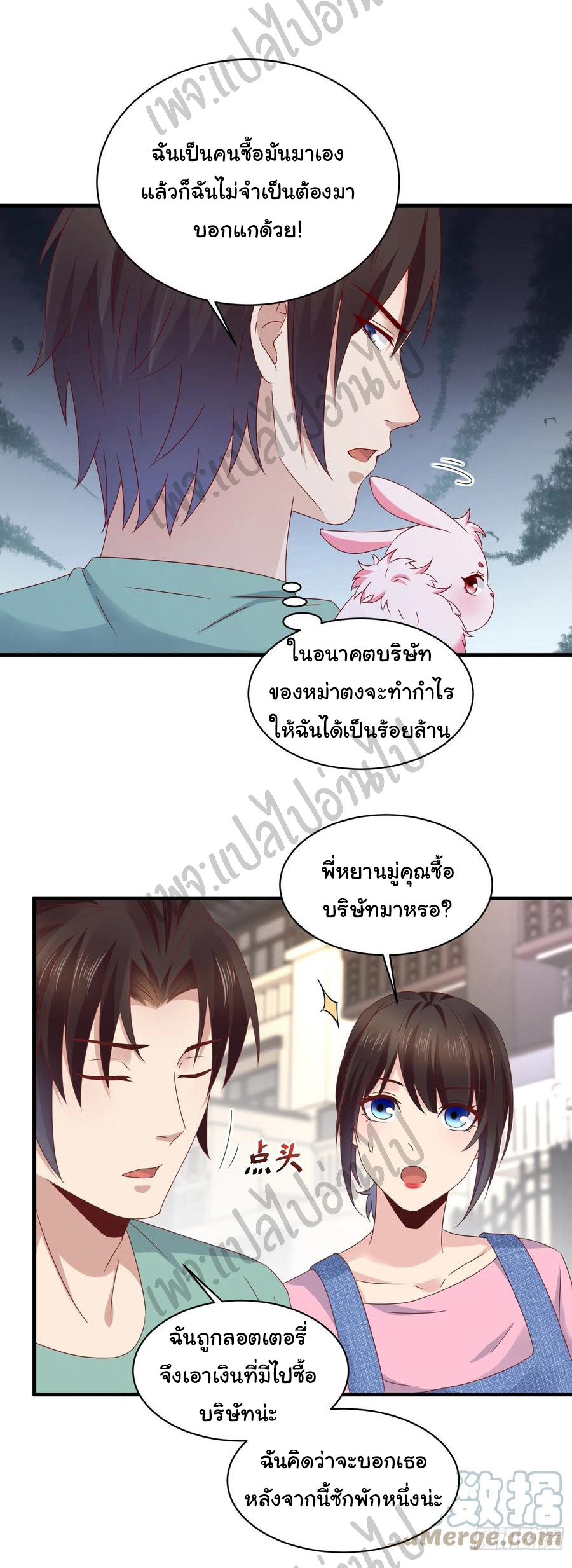 Best system Investors in the city ตอนที่ 36 หน้า 9