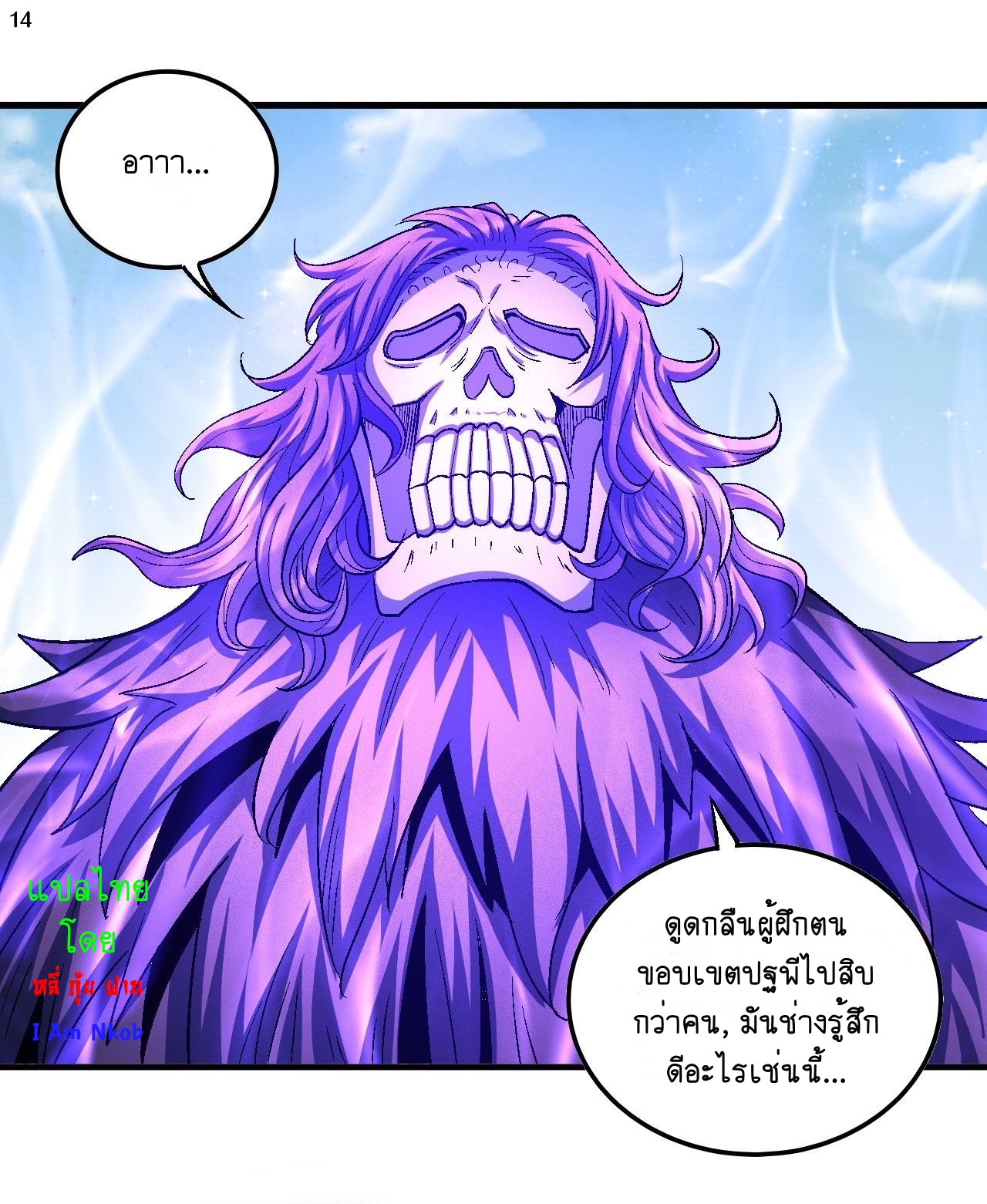 God of Martial Arts เทพยุทธ์แห่งใต้หล้า ตอนที่ 8 หน้า 15