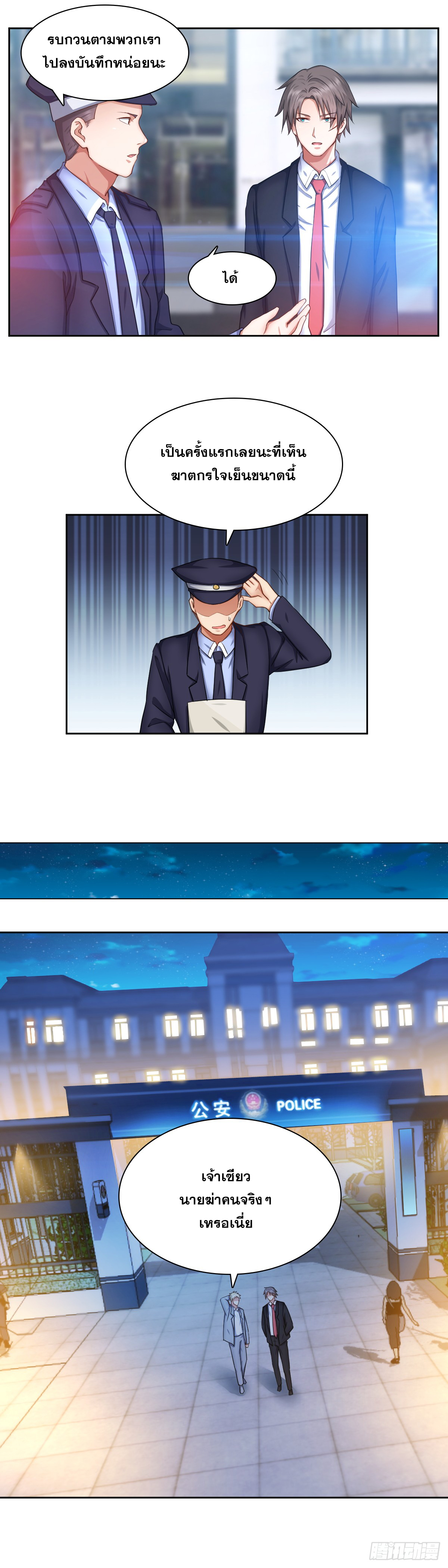 Peerless Genius System(ระบบอัจฉริยะไม่มีใครเหมือน) ตอนที่ 45 หน้า 3