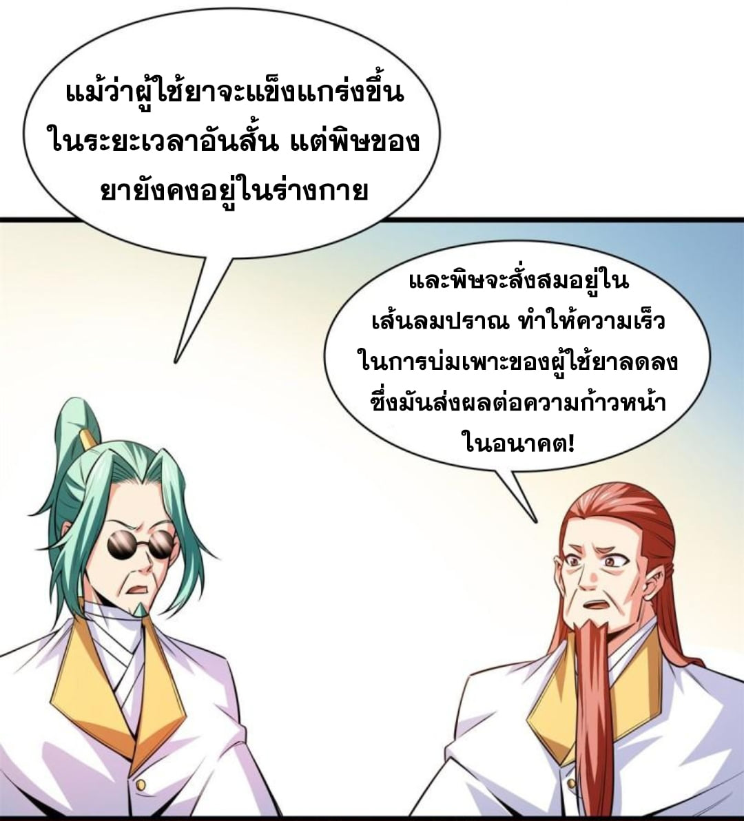 Library Of Heaven's Path ตอนที่ 133 หน้า 19