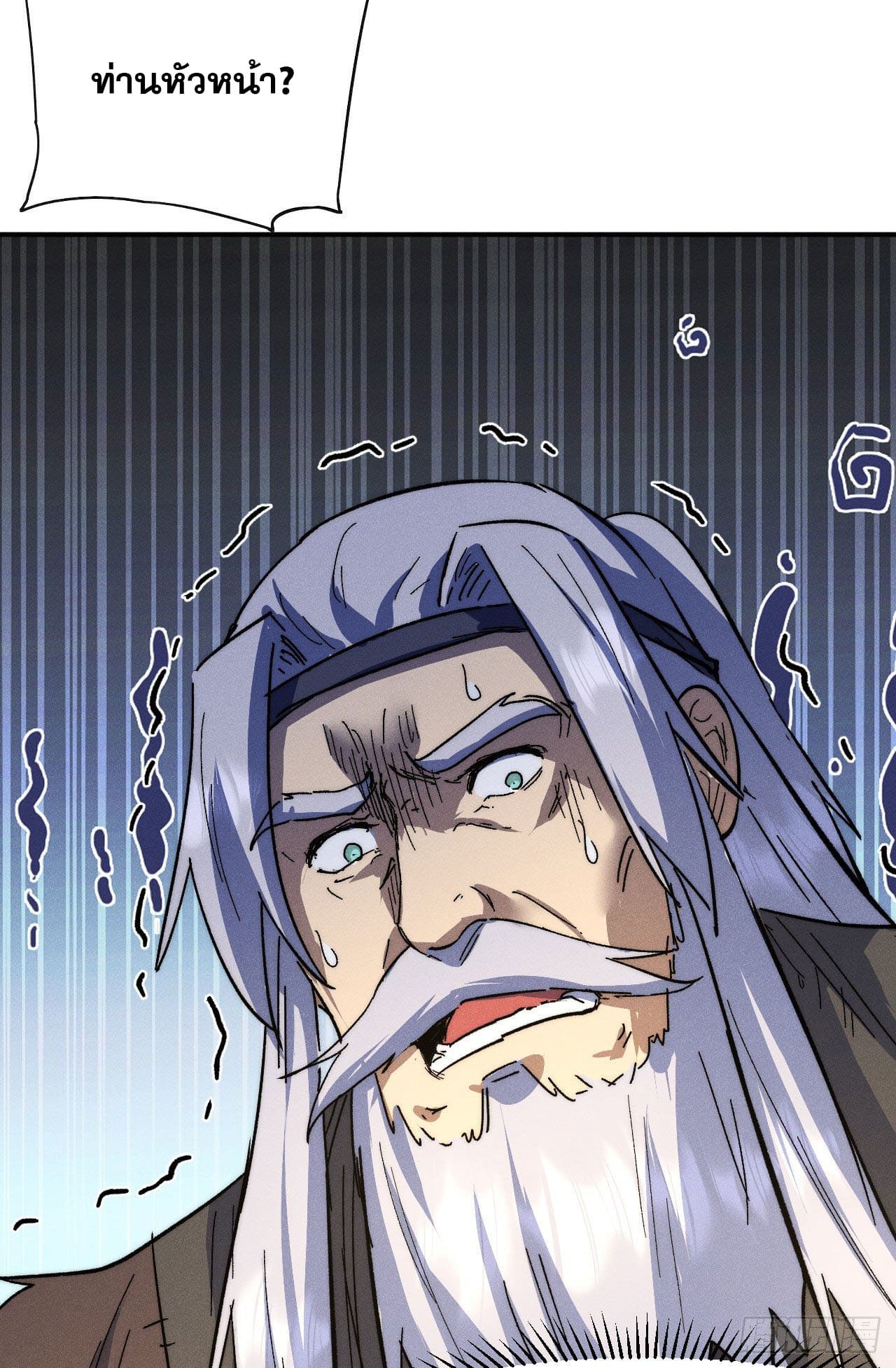 ตูข้านี่แหละเทพ (ทันจีน) ตอนที่ 107 หน้า 17