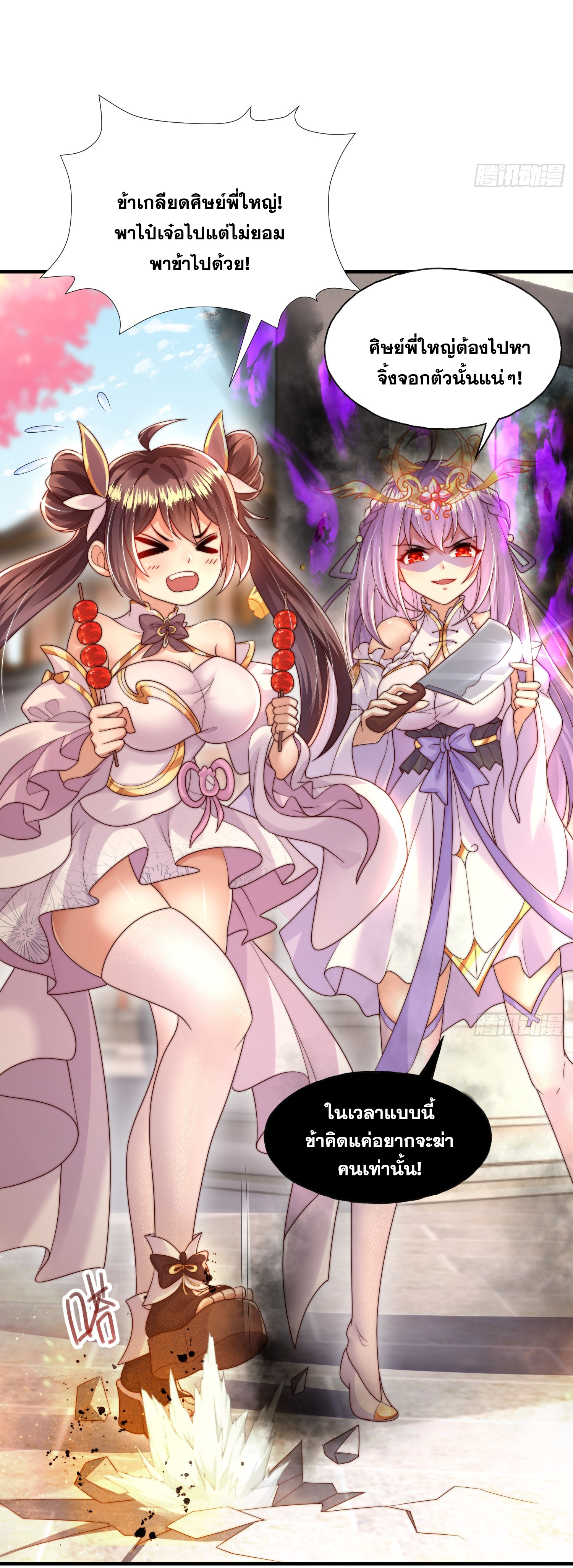 พิชิตใจท่านอาจารย์หญิงผู้งดงาม (ทันจีน) ตอนที่ 25 หน้า 6