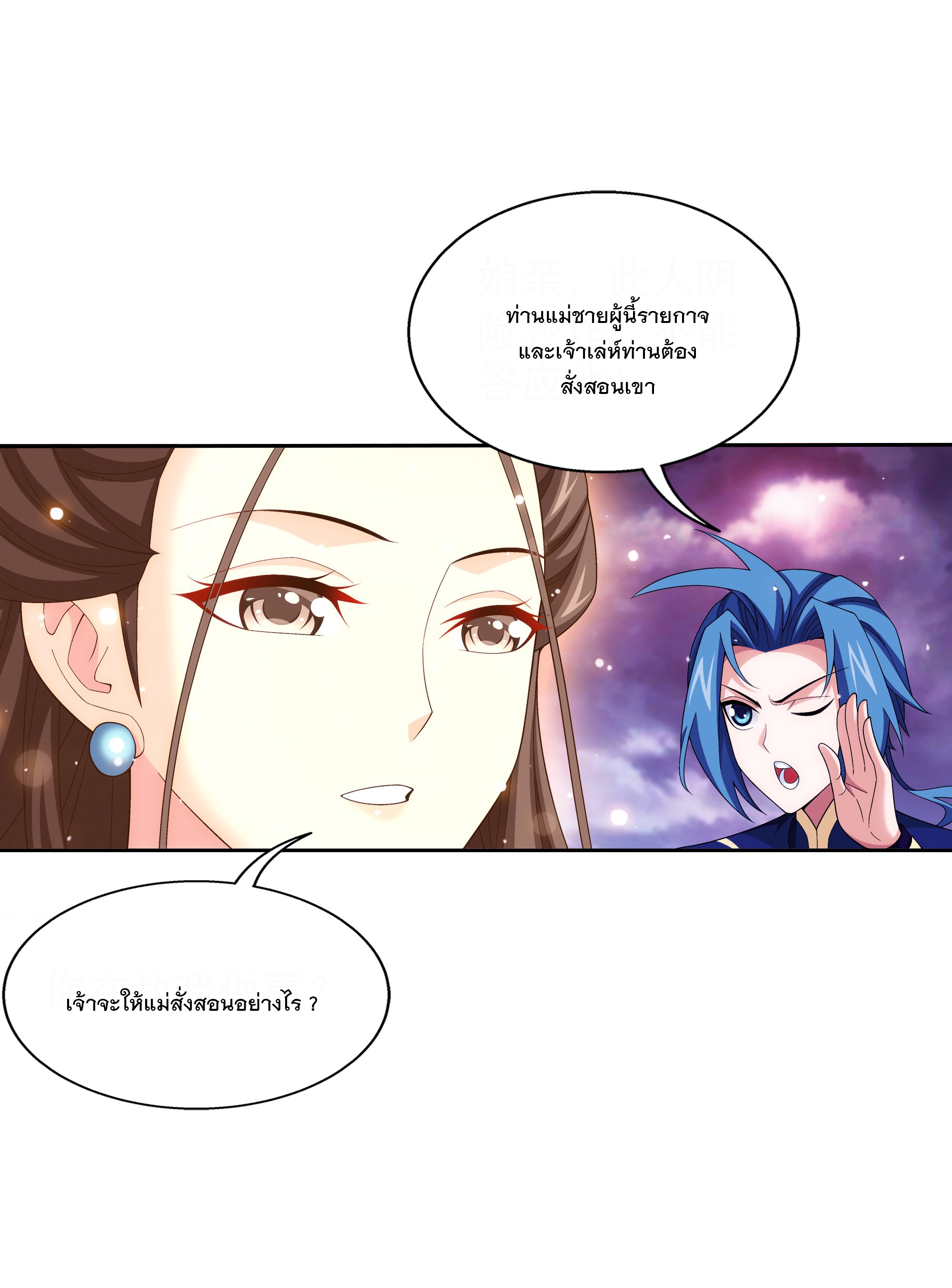 Da Zhu Zai ศึกปรมาจารย์สะท้านฟ้า (ชนจีน) ตอนที่ 294 หน้า 38