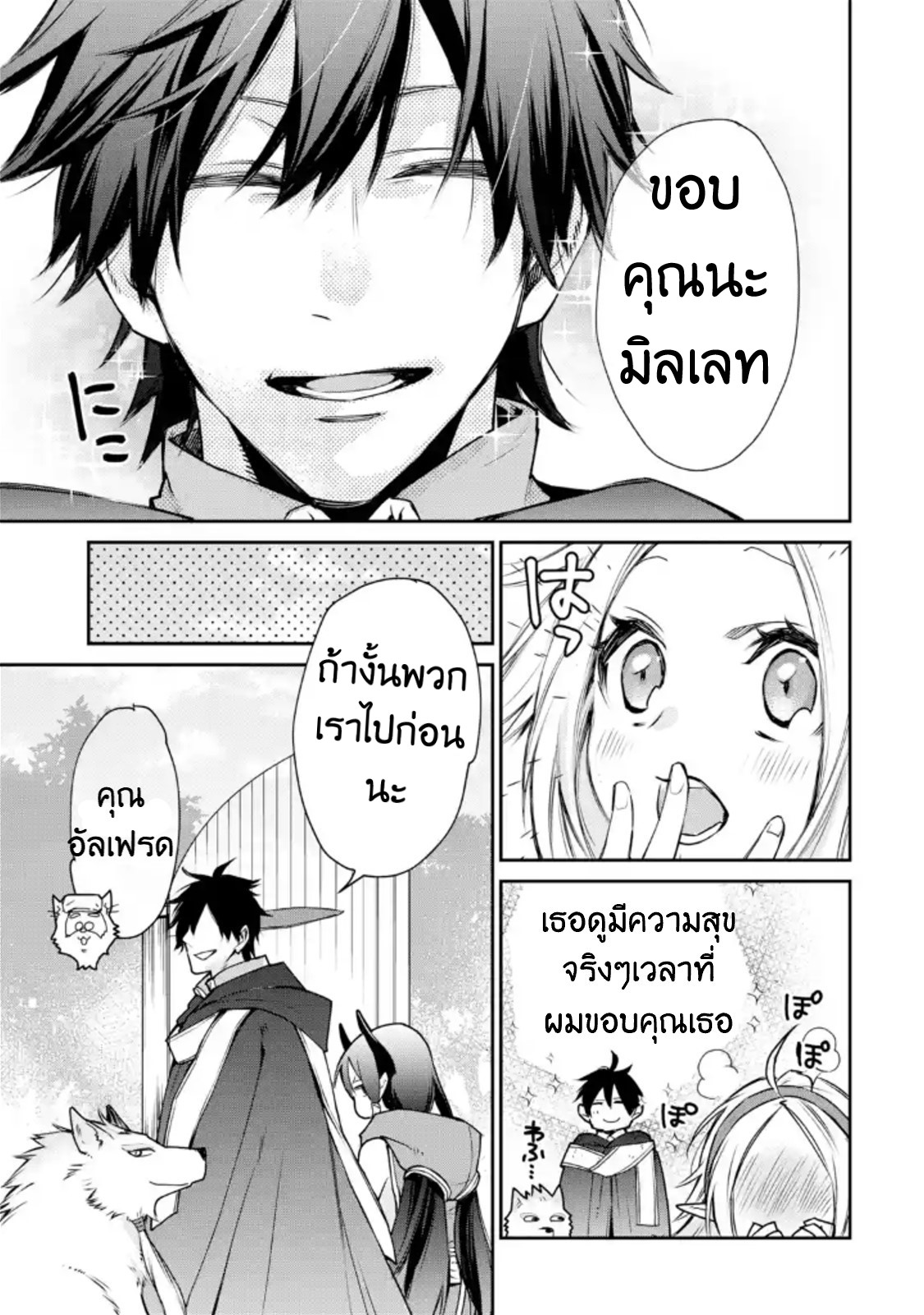 The Strongest Wizard Becomes a Countryside Guardsman After Taking an Arrow to the Knee ตอนที่ 4 หน้า 29