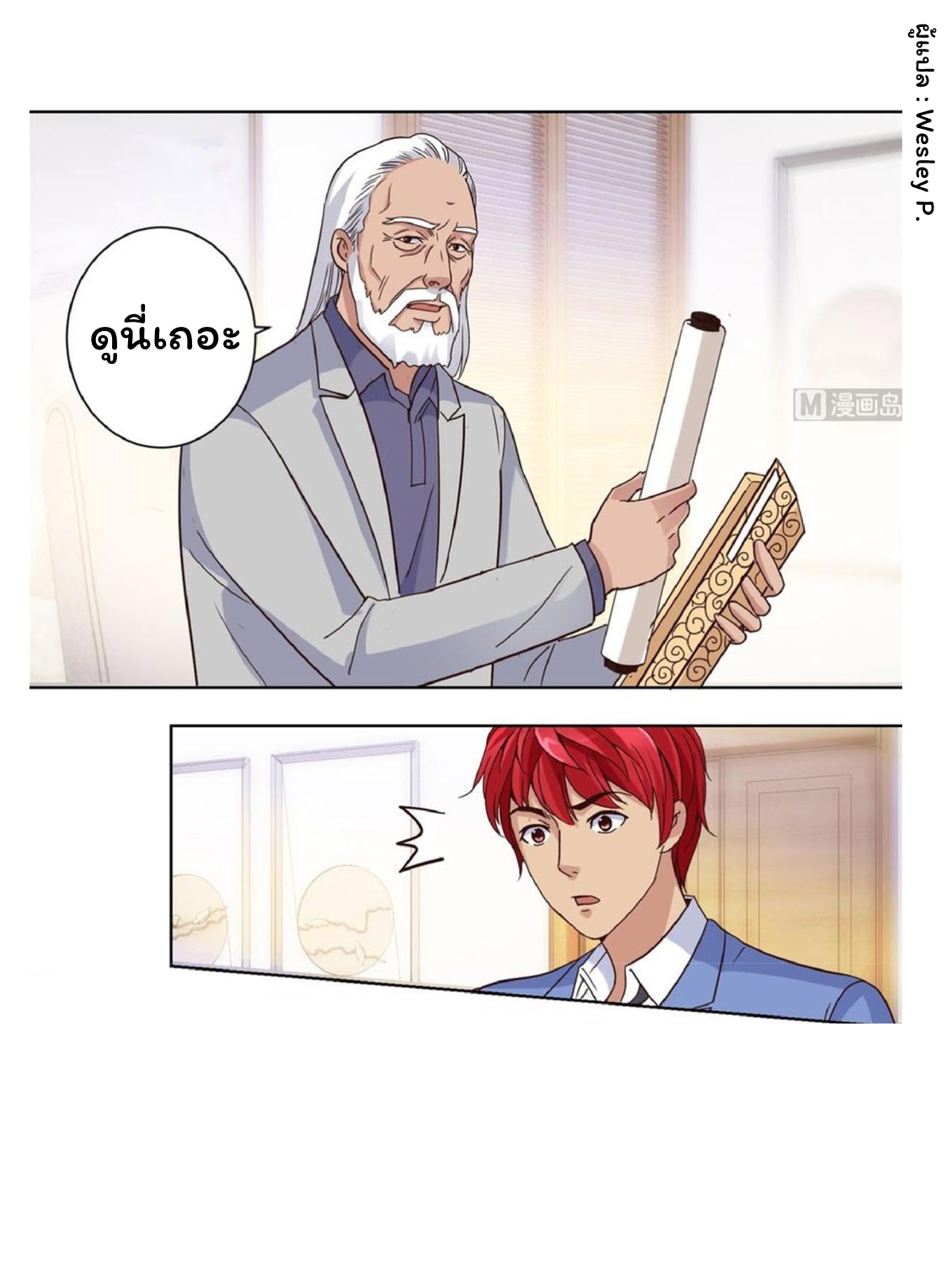 ระบบพระเจ้า ตอนที่ 31 หน้า 7