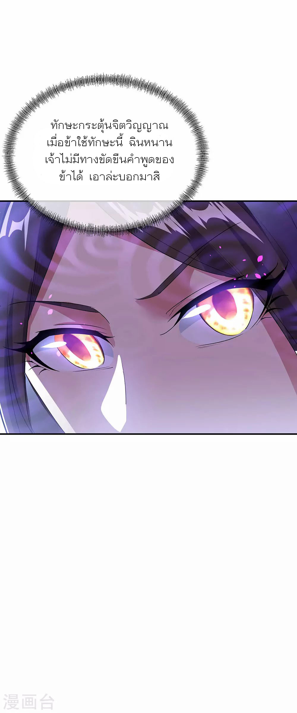 peerless battle spirit ตอนที่ 254 หน้า 7