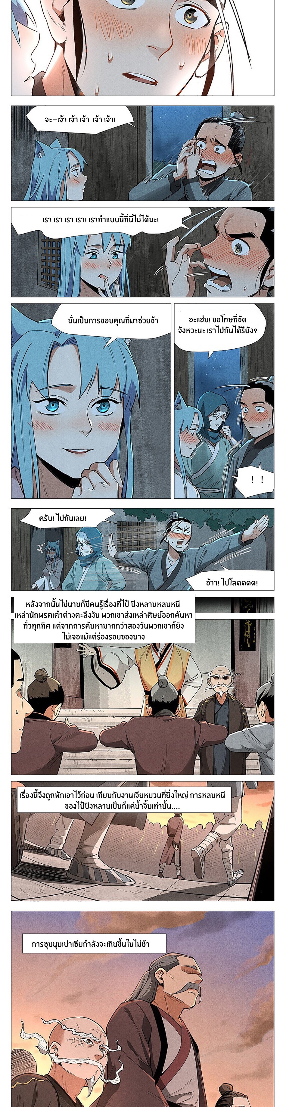 Song of Taoists and Fairies ตอนที่ 116 หน้า 2