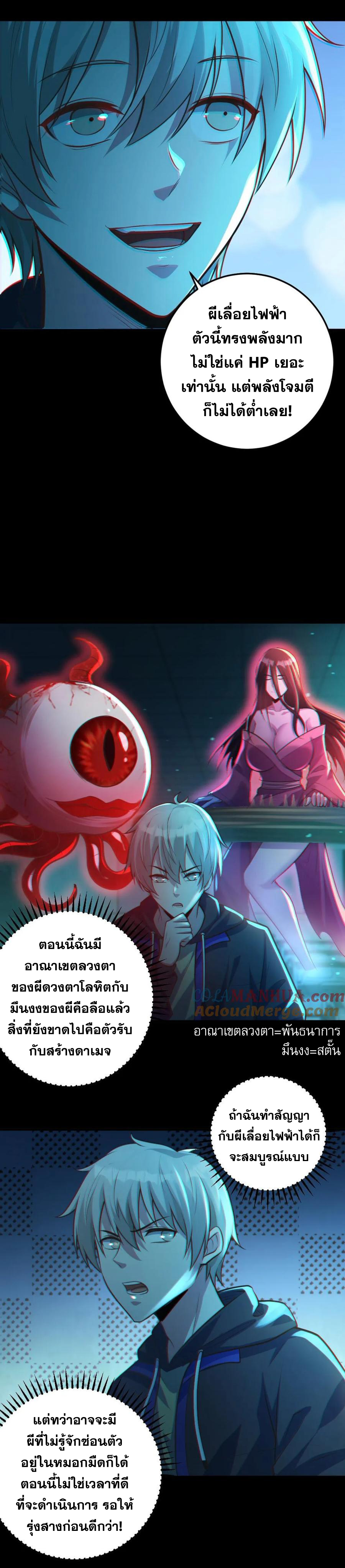 ในร่างของฉันมีผีเป็นพันล้านตัว ตอนที่ 14 หน้า 7