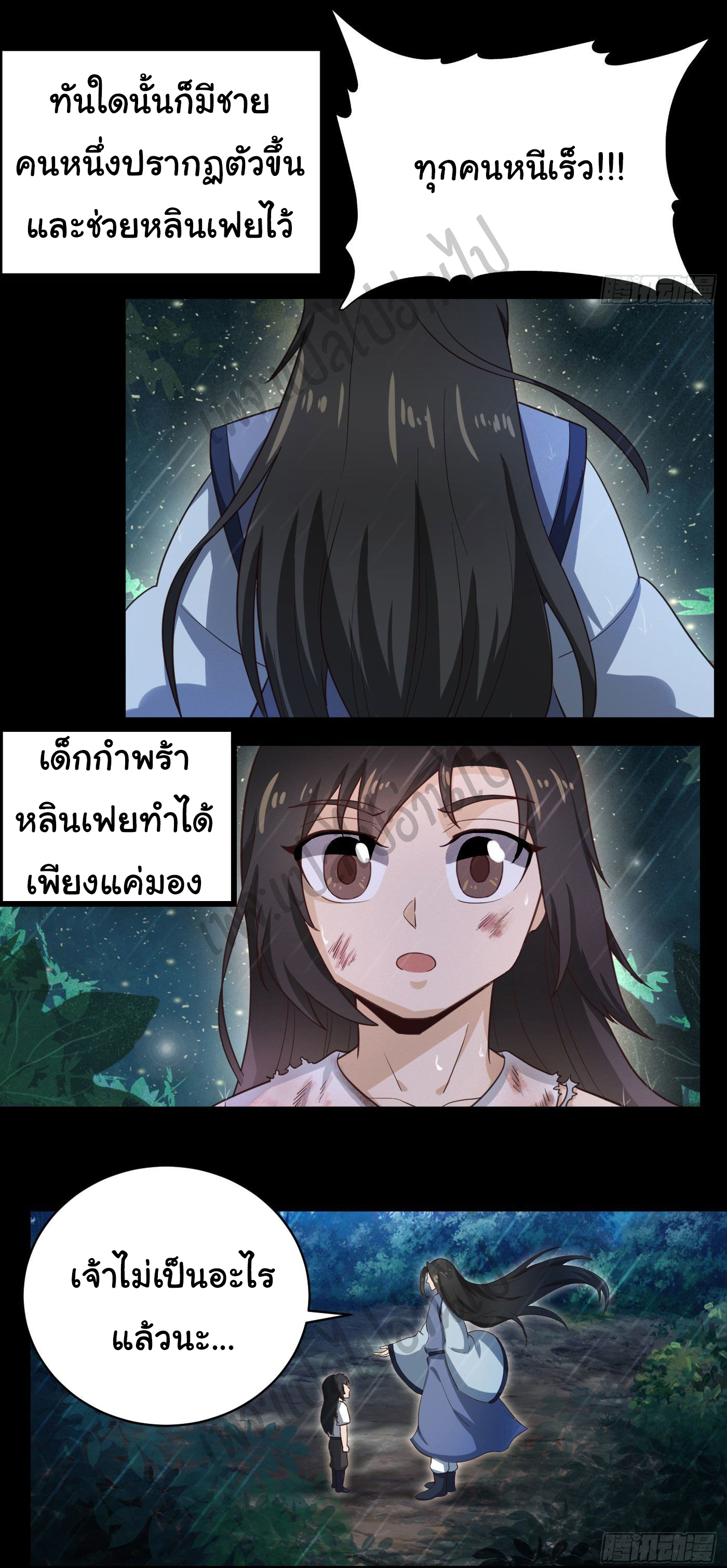 Valkyrie Supreme ตอนที่ 30 หน้า 14