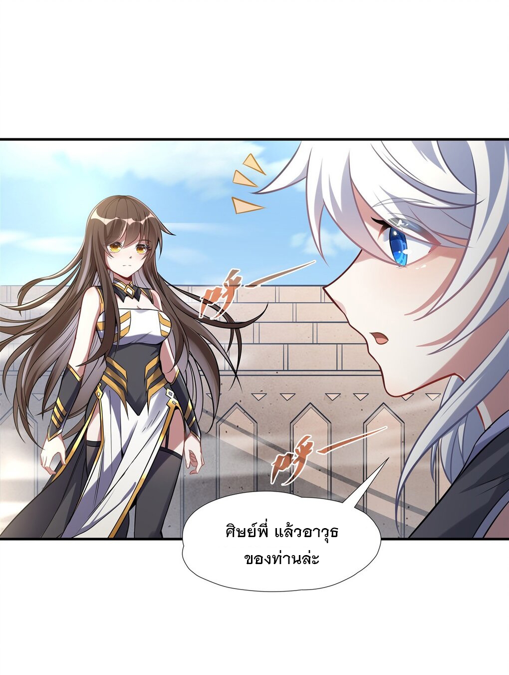 ศิษย์ของข้าล้วนมีอนาคตที่ยิ่งใหญ่ (ชนจีน) ตอนที่ 83 หน้า 11