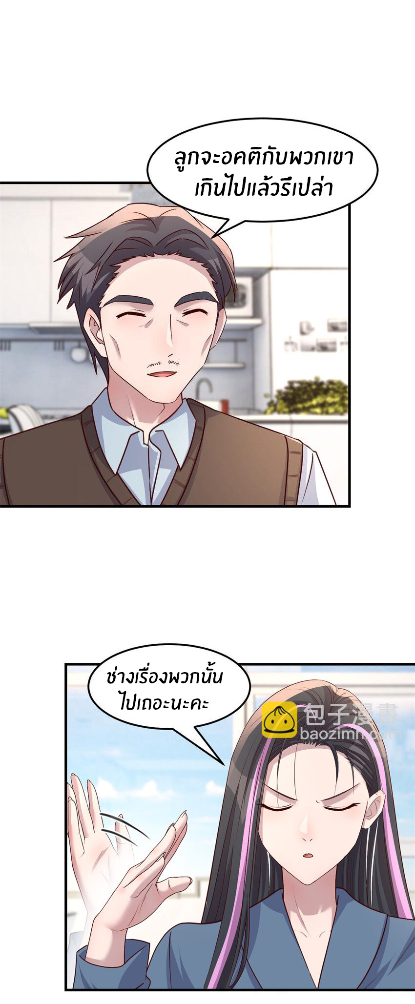 พี่สาวอยากเล่นคุณ ตอนที่ 232 หน้า 8