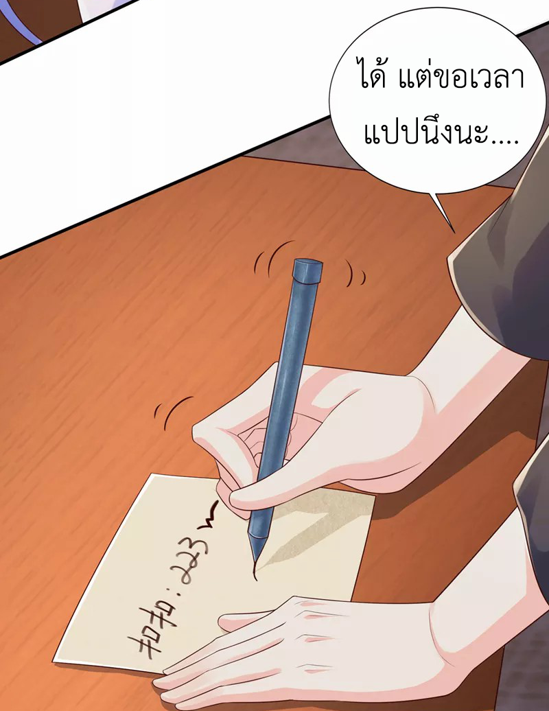 (จบ) Cultivate Immortality in The World of Superpowers (ปรมาจารย์ผู้ฝึกตนในโลกฮีโร่) ตอนที่ 22 หน้า 8