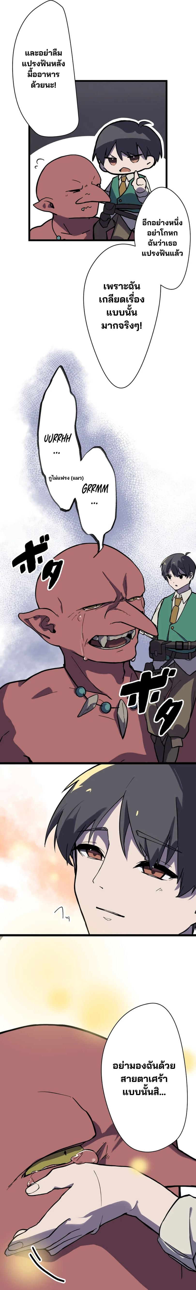 เลี้ยงแม่มดเพื่อทำลายล้างโลก - Let’s Raise a Witch Who Will Destroy the World ตอนที่ 1 หน้า 7