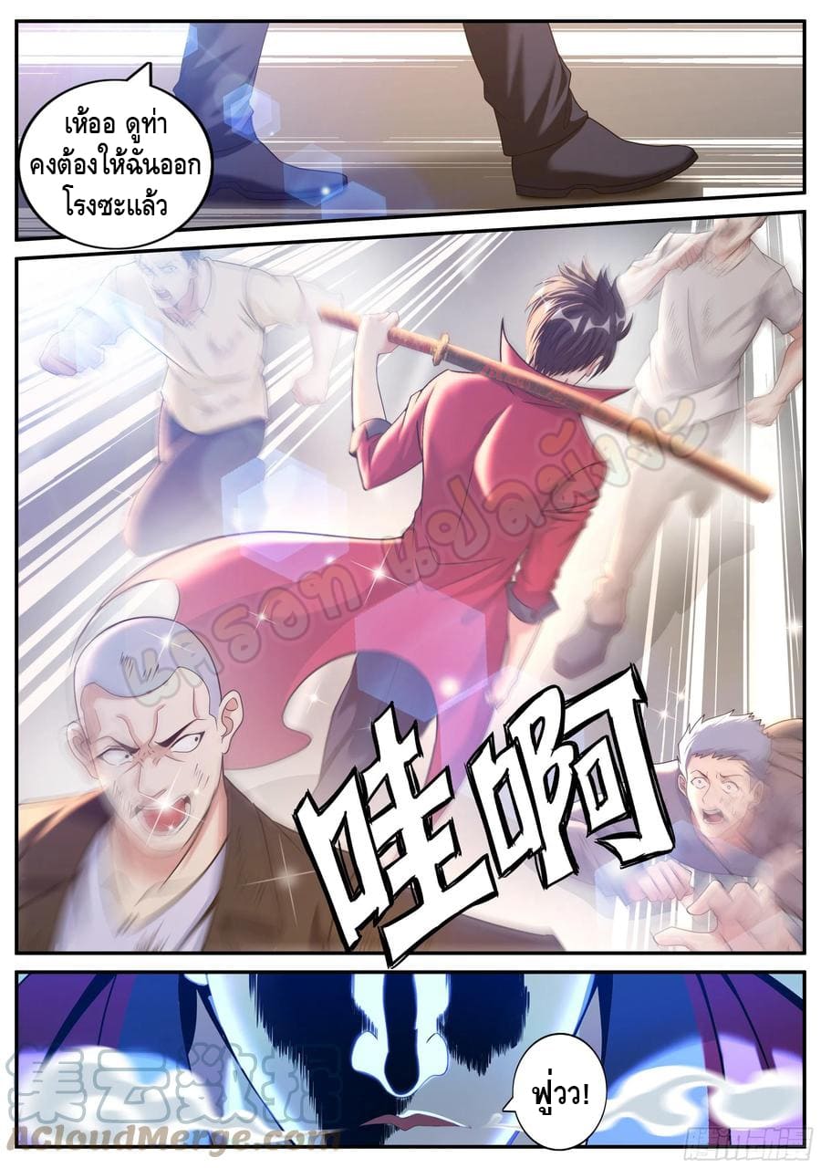 Apocalyptic dungeon ตอนที่ 98 หน้า 7