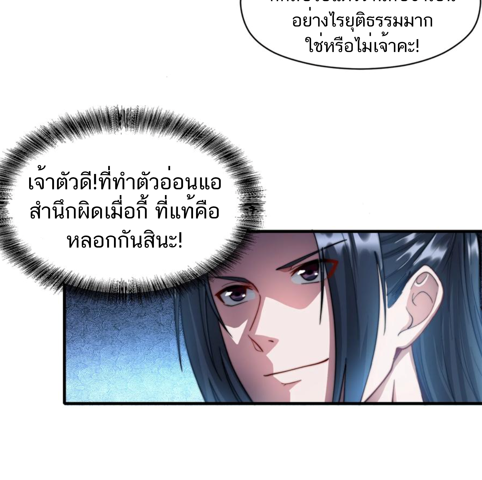 ชะตาตัวร้ายอย่างข้าจะตบ ตัวเอกก็ไม่ใช่เรื่องยากเกินไป ถูกไหม ? ตอนที่ 26 หน้า 23
