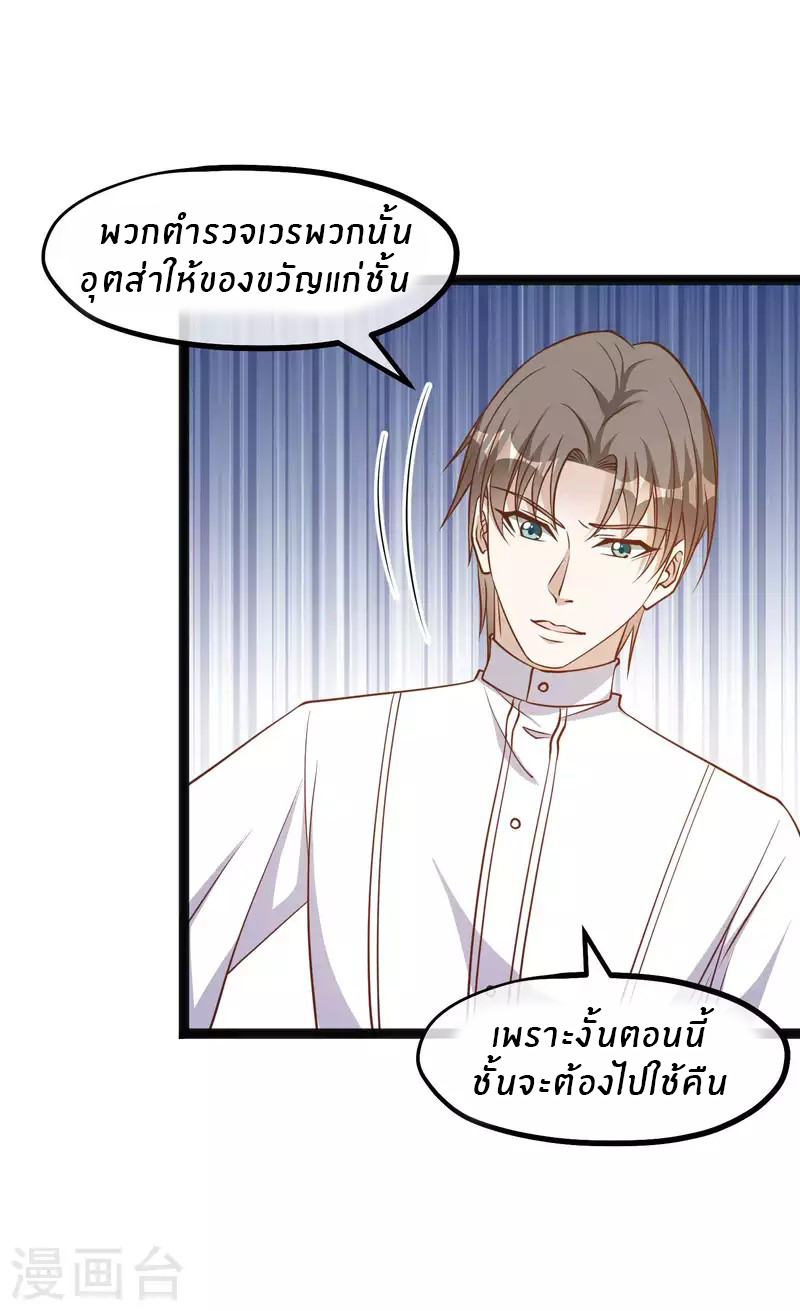 God Fisherman ตอนที่ 166 หน้า 24