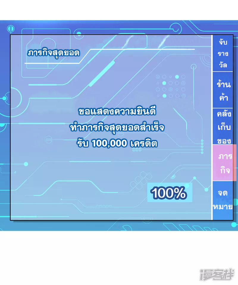 ระบบแห่งการล้างแค้น ตอนที่ 6 หน้า 36