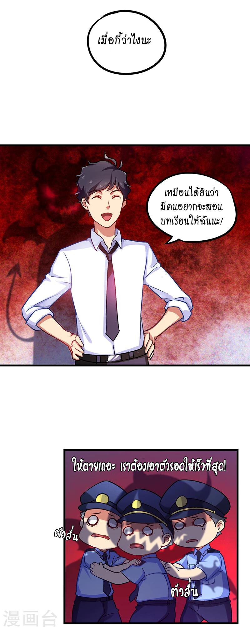 สุดยอดระบบผลาญเงิน 超級敗家子 ตอนที่ 3 หน้า 2