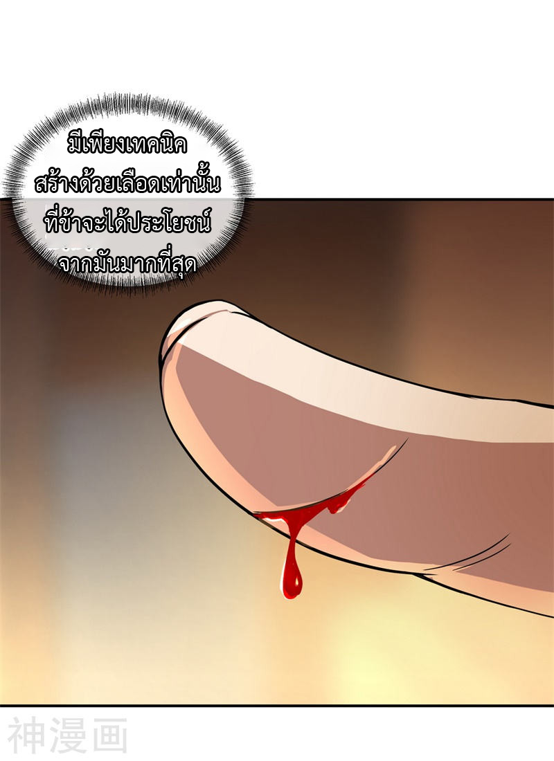 peerless battle spirit ตอนที่ 106 หน้า 24