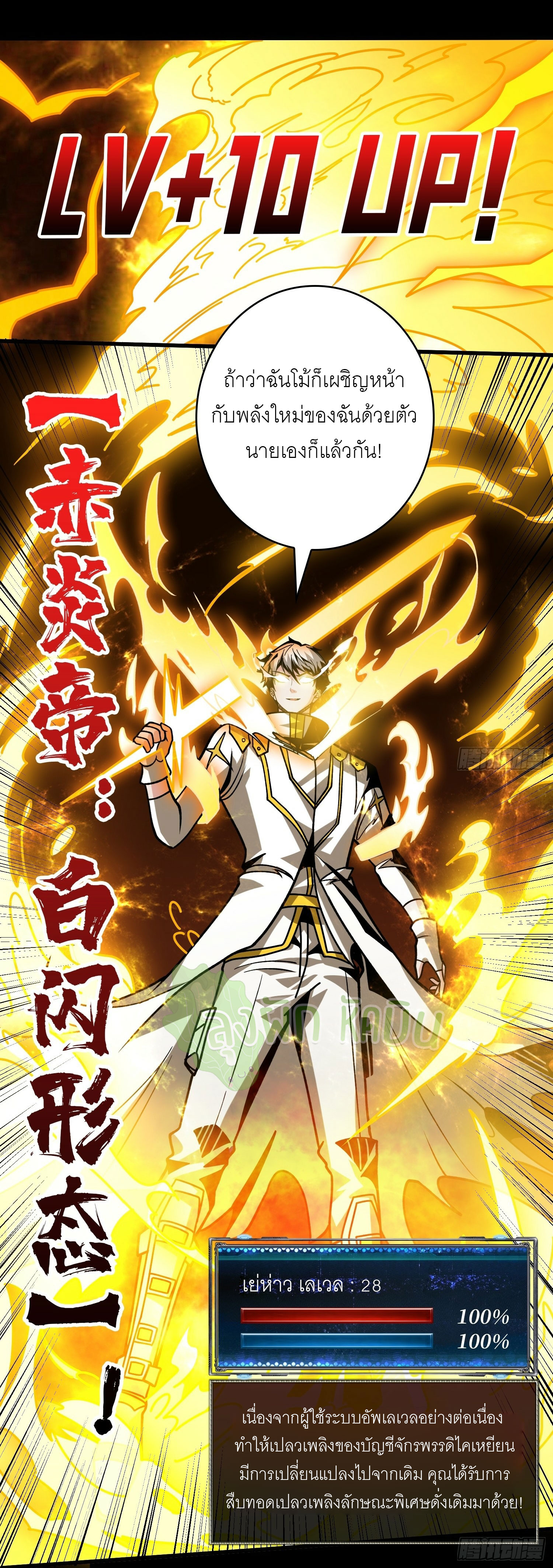 (ชนจีน) IT STARTS WITH A KINGPIN ACCOUNT - จุติจอมราชัน ตอนที่ 427 หน้า 23