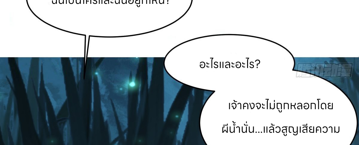 หนังสือปราบปีศาจ ตอนที่ 1 หน้า 78