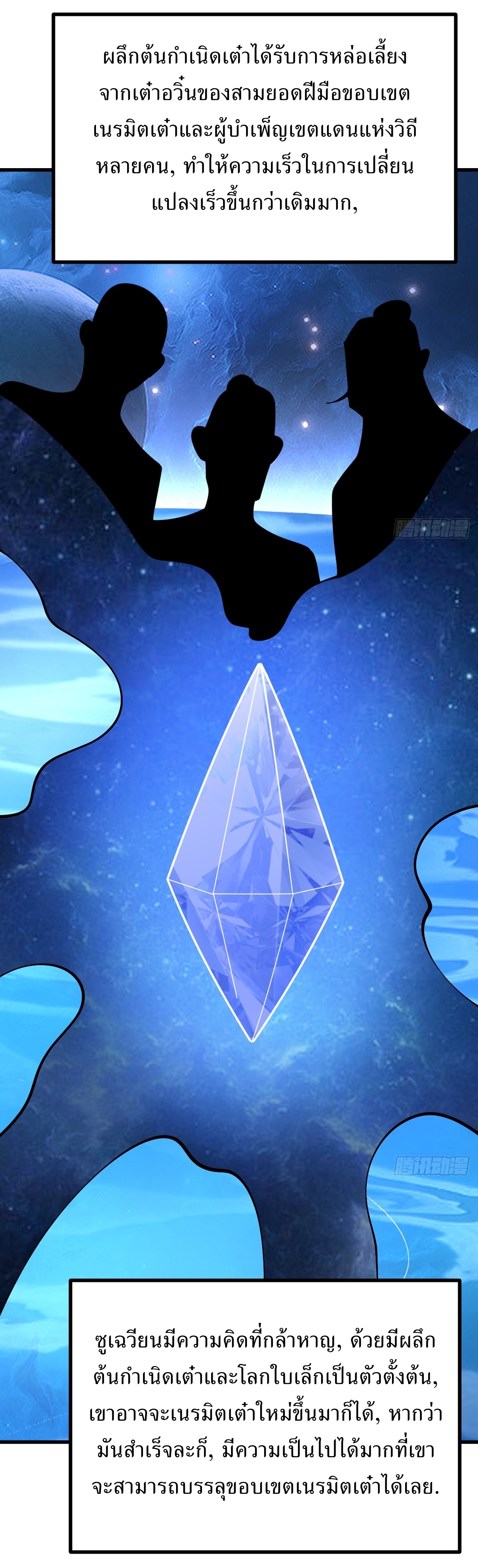 เก็บตัวร้อยปี จากนี้พี่ขอเทพ! INVINCIBLE AFTER A HUNDRED YEARS OF SECLUSION ตอนที่ 128 หน้า 37