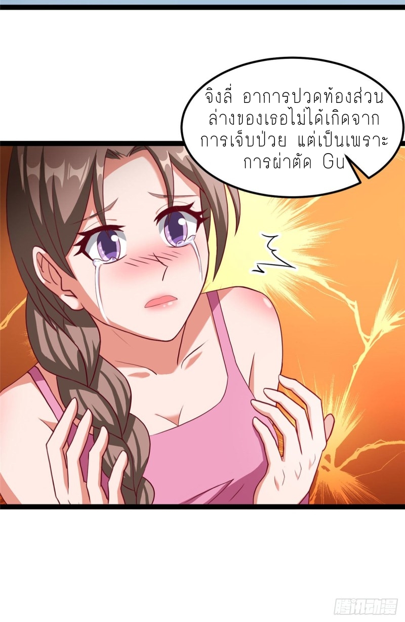 สุดยอดหมออัจฉริยะ ตอนที่ 8 หน้า 14