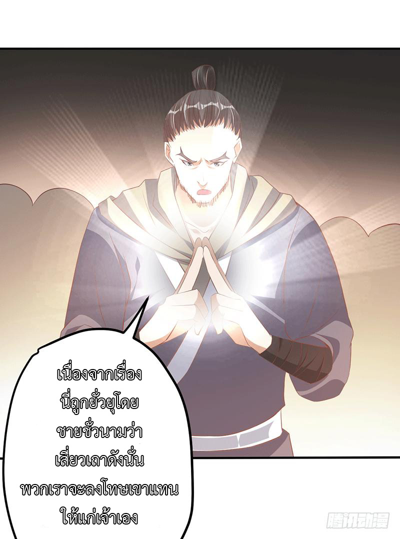 Peerless Scripture of Chaos ตอนที่ 28 หน้า 18