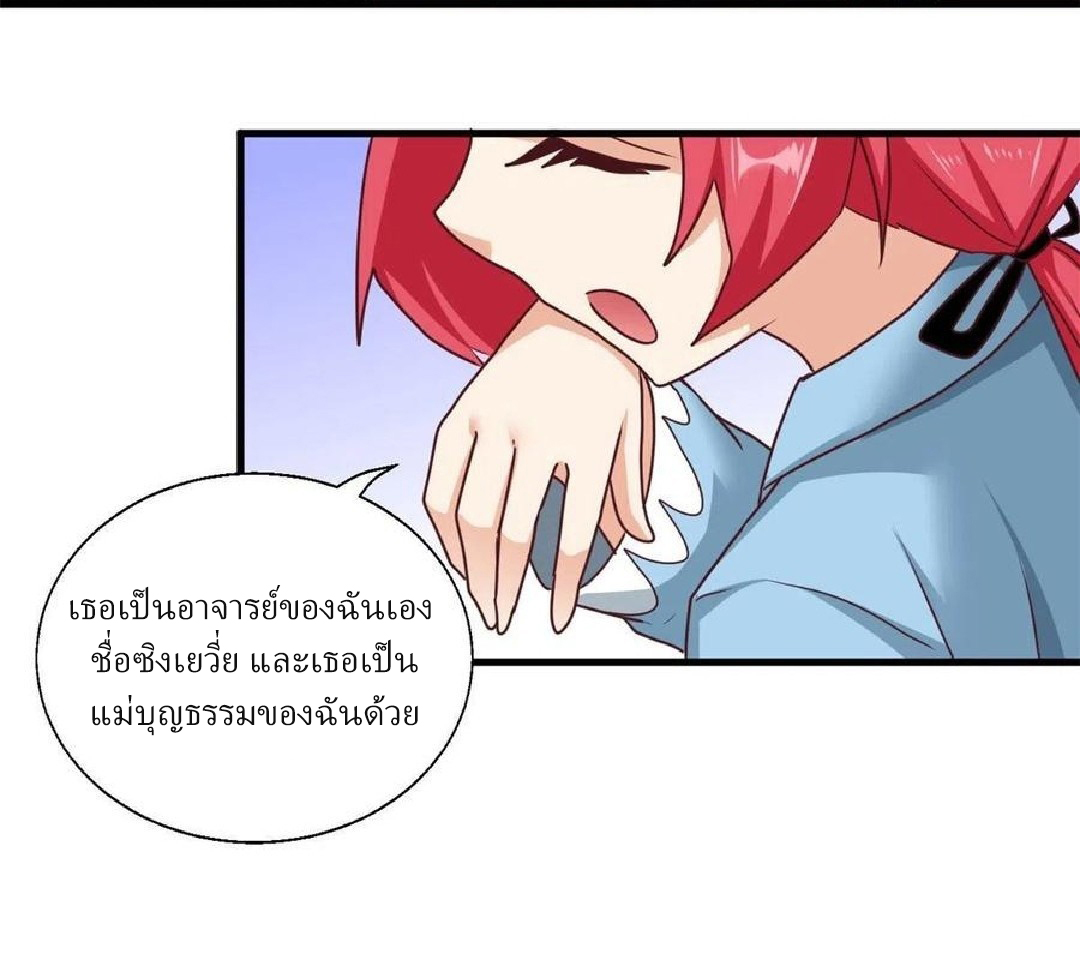 อยู่ดีดีผมก็เป็นลูกเขยราชามังกร ตอนที่ 85 หน้า 20
