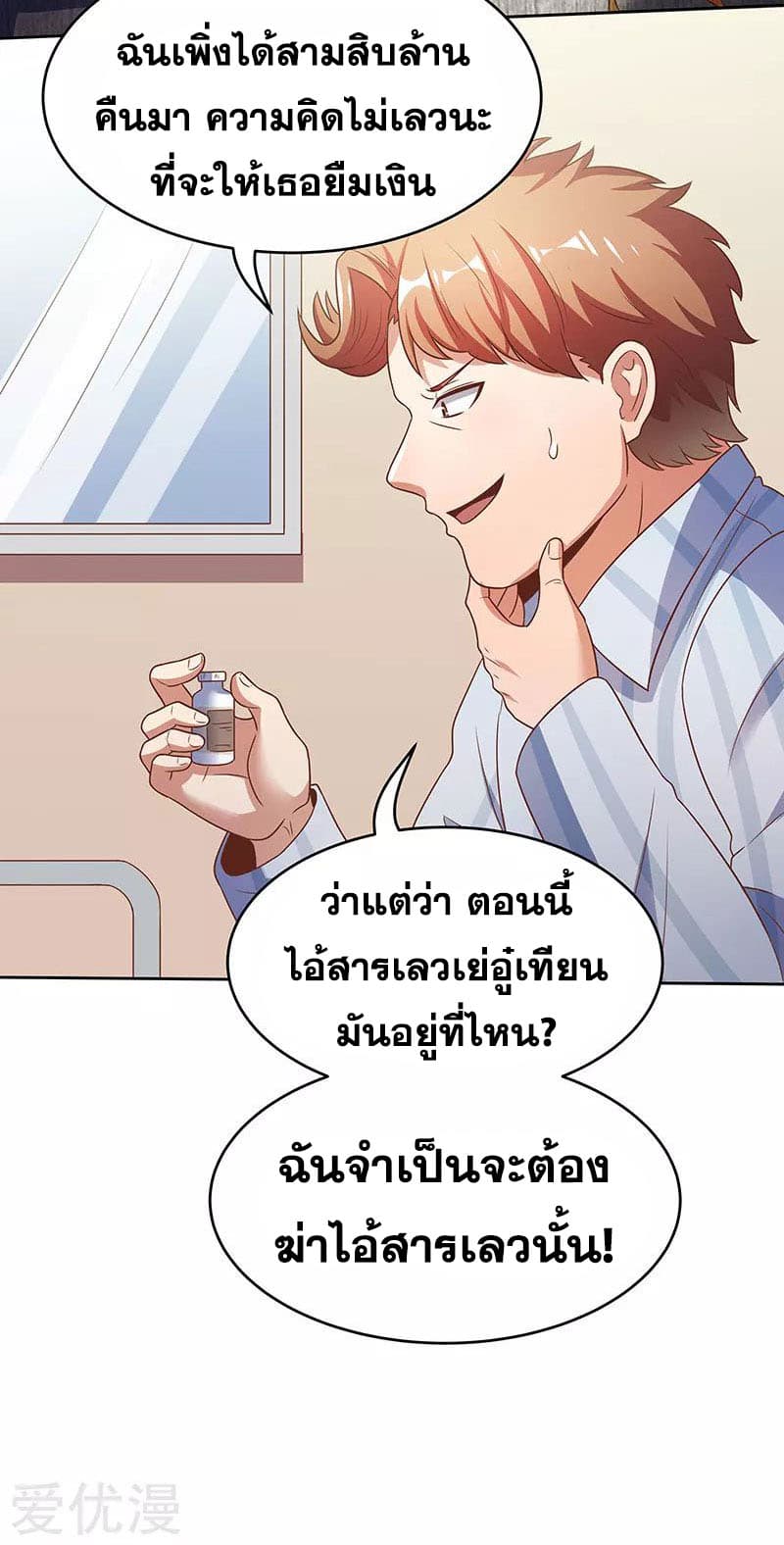 โครตเกรียนเซียนโอสด ตอนที่ 33 หน้า 11