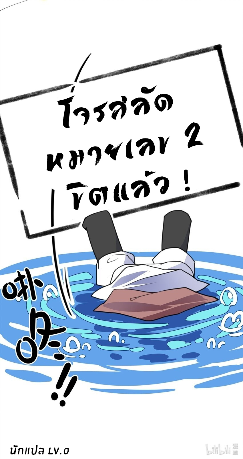 Purifying the world begins with bathing ตอนที่ 31 หน้า 33