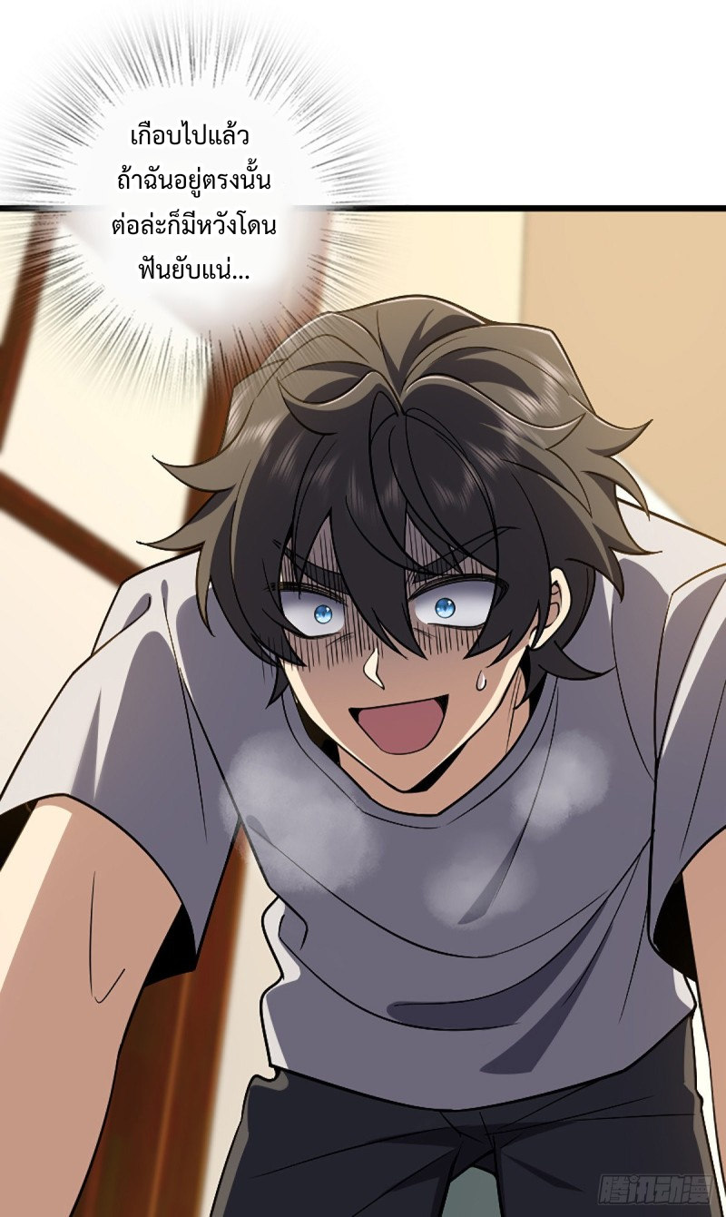 ภรรยาผมเป็นผู้ฝึกตนเมื่อพันปีก่อน ตอนที่ 4 หน้า 32