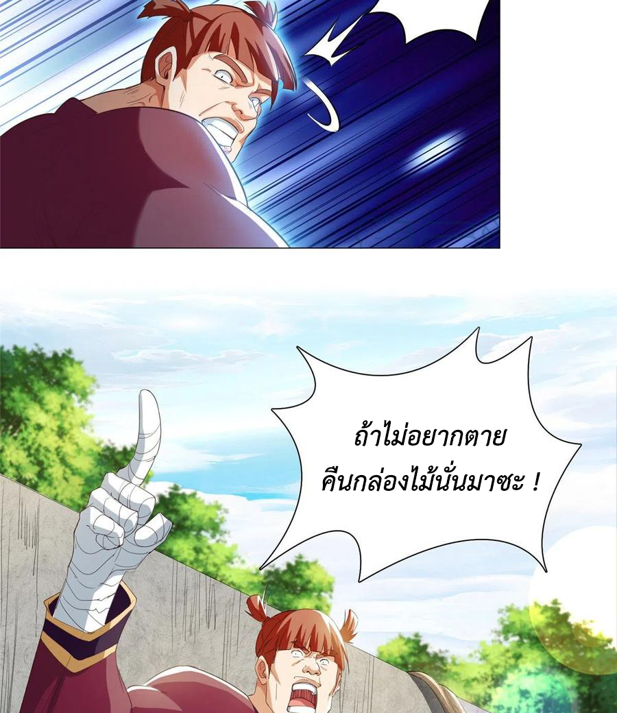 (ชนจีน) Dragon Master (จูหมิง นักรบเซียนมังกร) ตอนที่ 73 หน้า 24