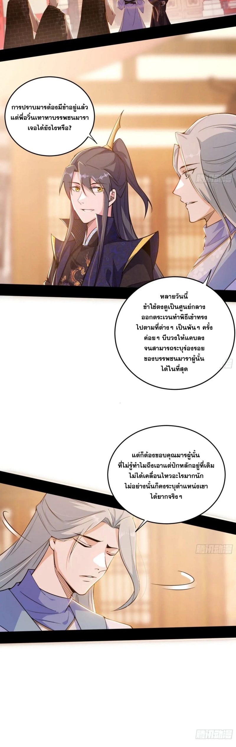 I'm an Evil God ข้าคือจักรพรรดิปีศาจ ตอนที่ 438 หน้า 29