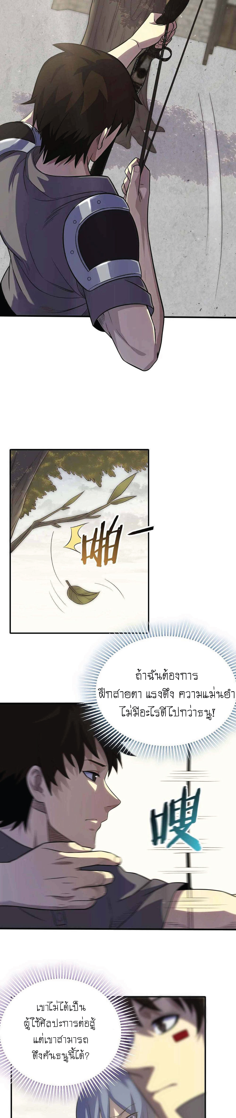 Apocalyptic Thief ตอนที่ 5 หน้า 6