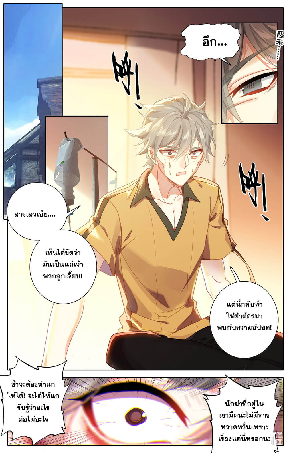 ชาวบ้านที่แข็งแกร่งที่สุดในสถาบันเซียน ตอนที่ 5 หน้า 2