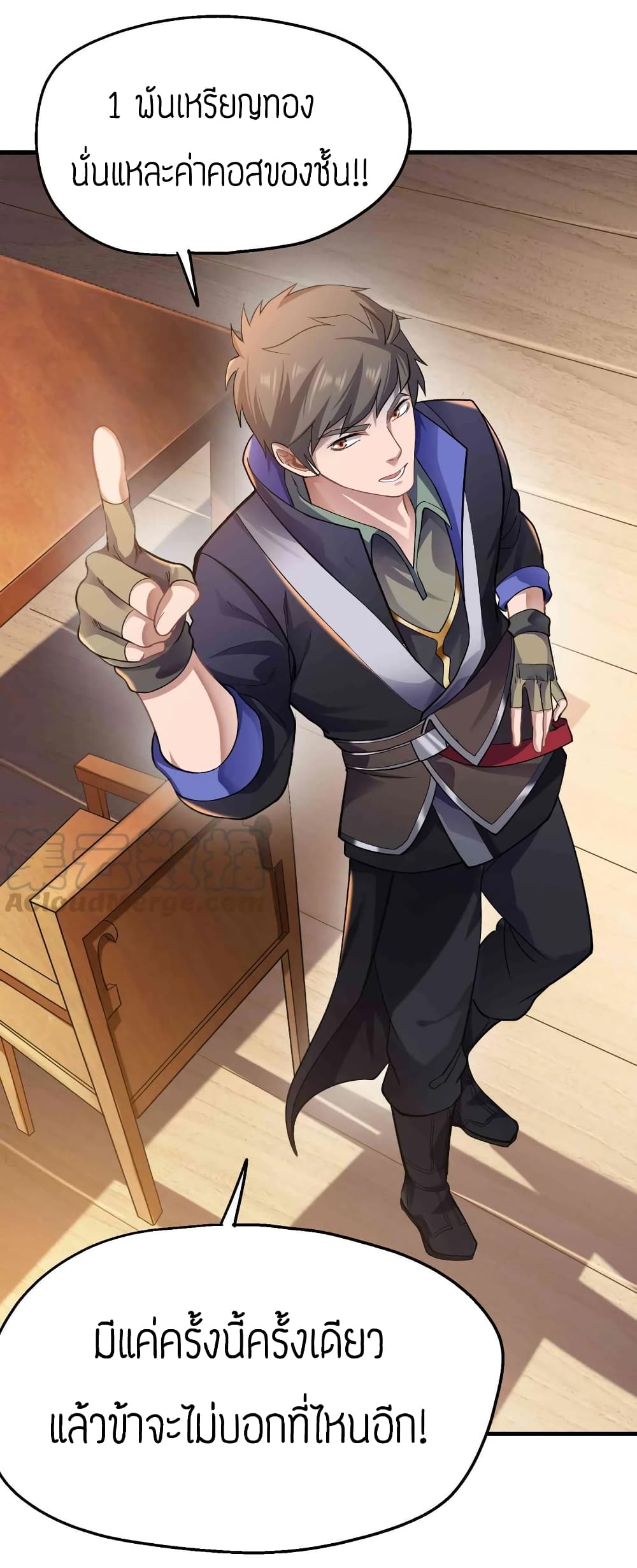 Super Warrior in Another World ทหารเซียนไปหาเมียที่ต่างโลก (กำลังแปลอยู่) ตอนที่ 60 หน้า 31