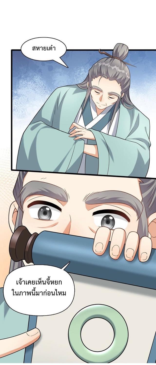 กลับชาติมาเกิดใหม่เเก้เเค้นศิษย์เนรคุณ (ศิษย์เบิ้มๆ) ตอนที่ 10 หน้า 20