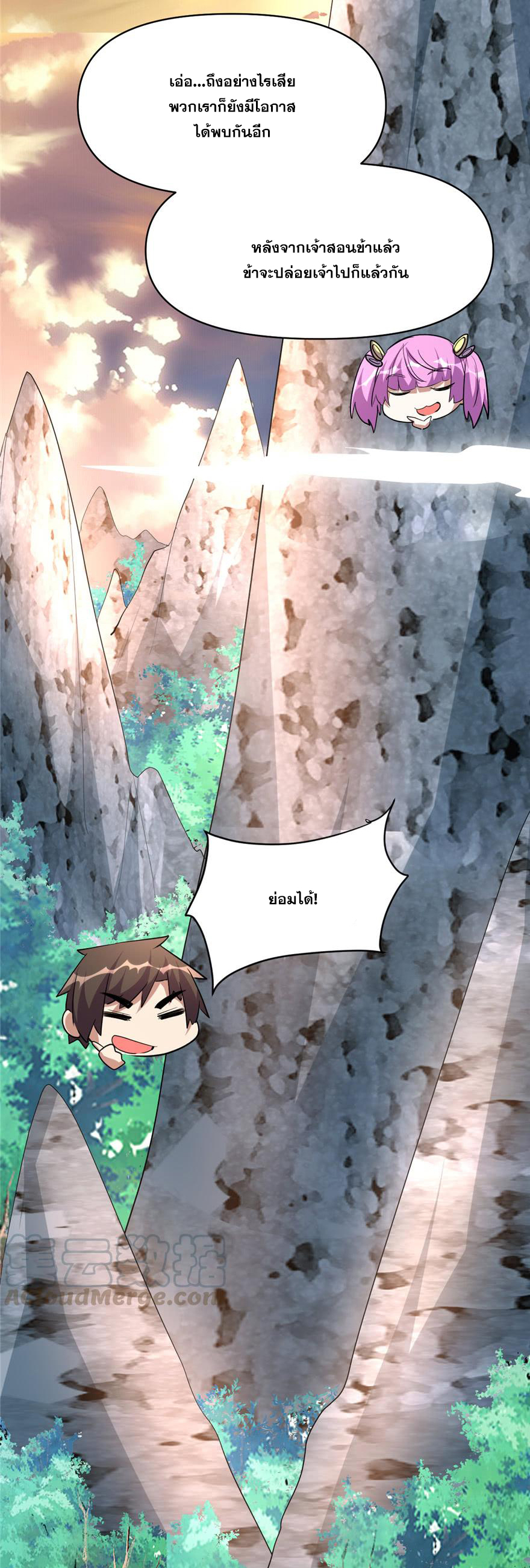 นี่น่ะหรือ....ระบบบำเพ็ญเซียน? ตอนที่ 24 หน้า 31