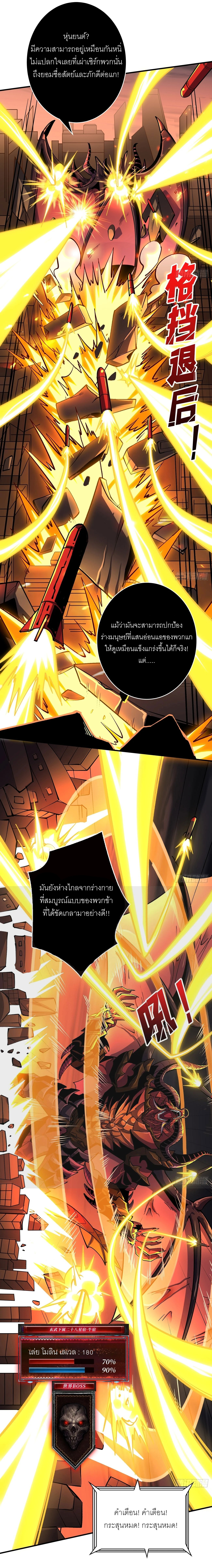 (ชนจีน) IT STARTS WITH A KINGPIN ACCOUNT - จุติจอมราชัน ตอนที่ 194 หน้า 12