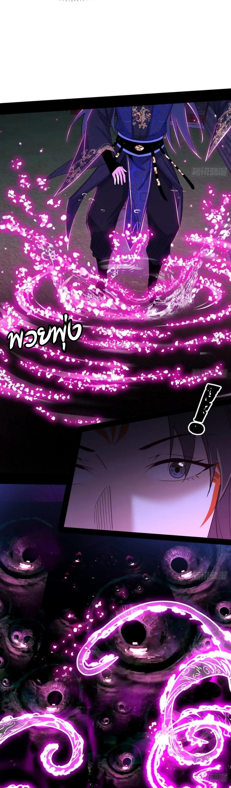 I'm an Evil God ข้าคือจักรพรรดิปีศาจ ตอนที่ 425 หน้า 8