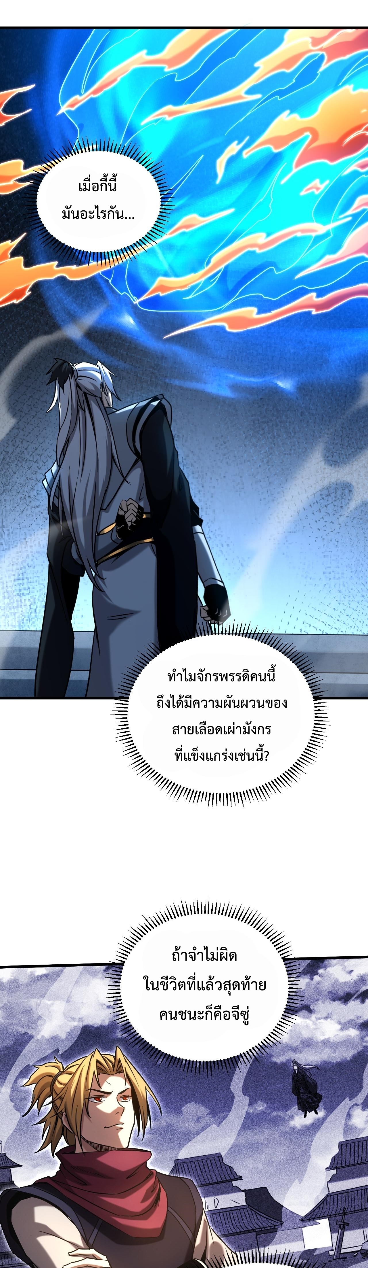 ข้าขอบ่มเพาะศิษย์แบบชิวๆ ก็แล้วกัน! (ชนจีน) ตอนที่ 119 หน้า 8