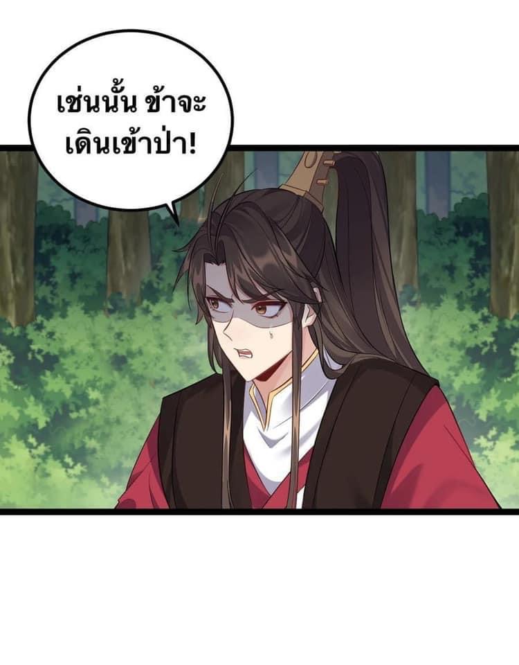 เทพวายร้ายกลับชาติมาเกิดใหม่ ตอนที่ 108 หน้า 3