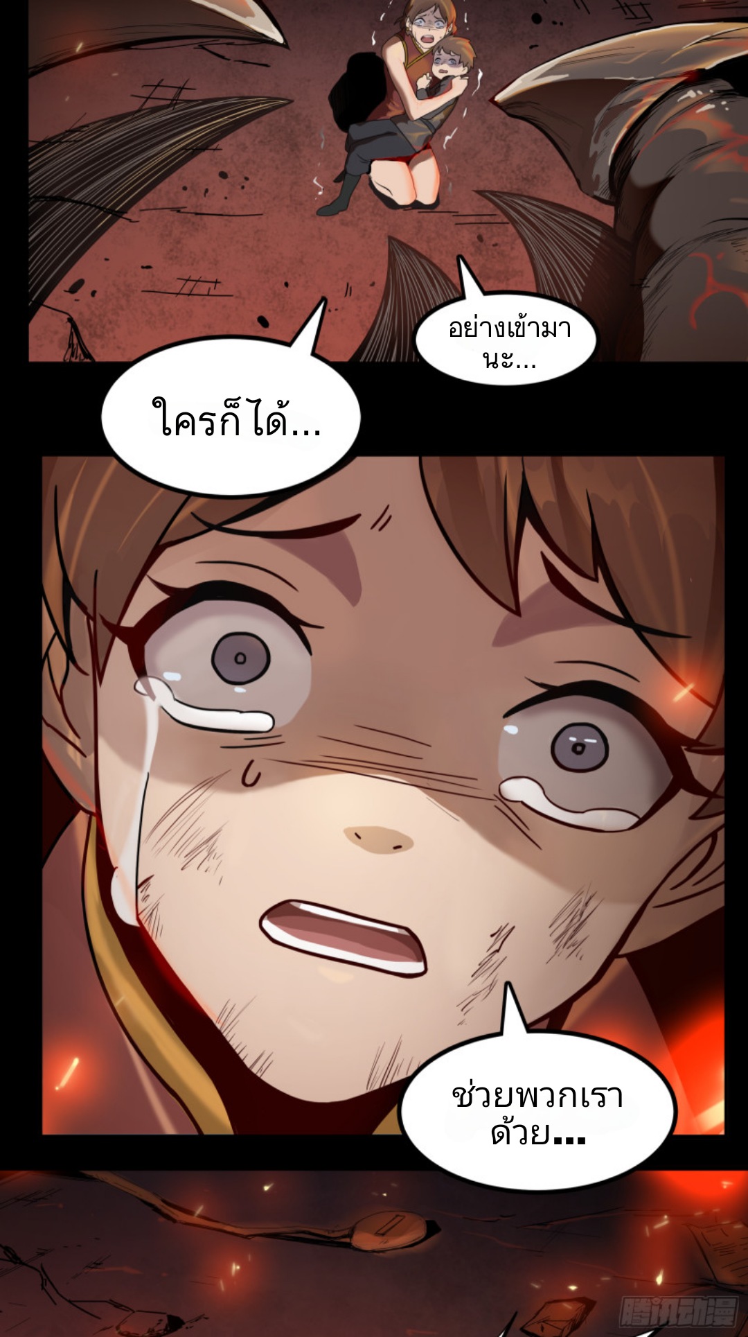 Legend of Star Genera ชนจีน ตอนที่ 2 หน้า 11